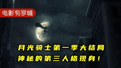 月光骑士最新爆料消息,神秘力量觉醒,全新剧情揭秘!