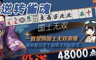 雀魂最新爆料视频大全,揭秘最新视频大全,精彩瞬间一网打尽!